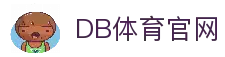 DB体育 - DB体育官方China- DB Sports
